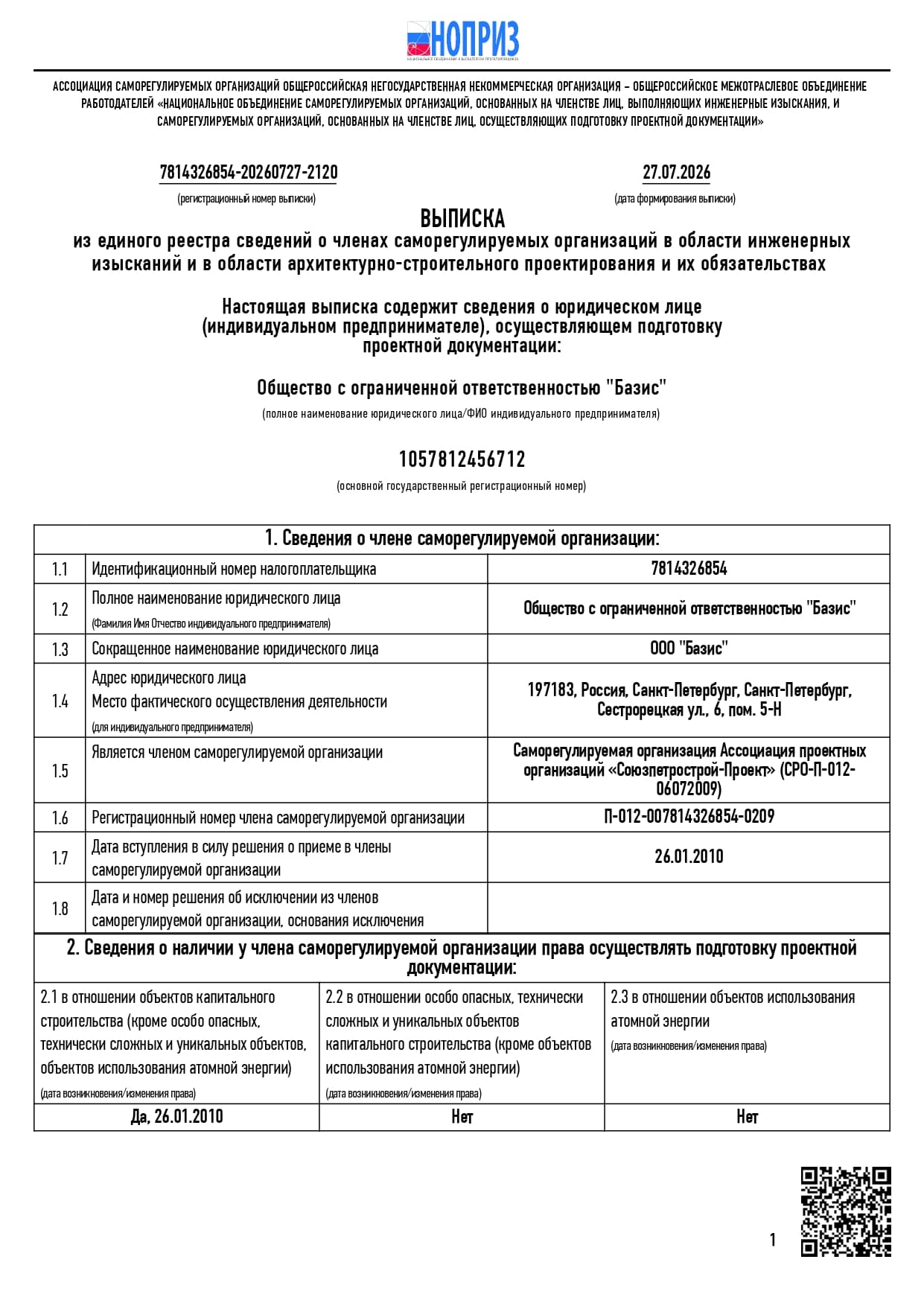 Выписка НОПРИЗ о проектировании, страница 1