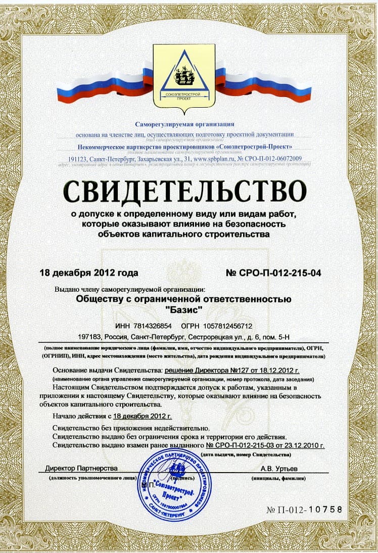 Свидетельство СРО, страница 1